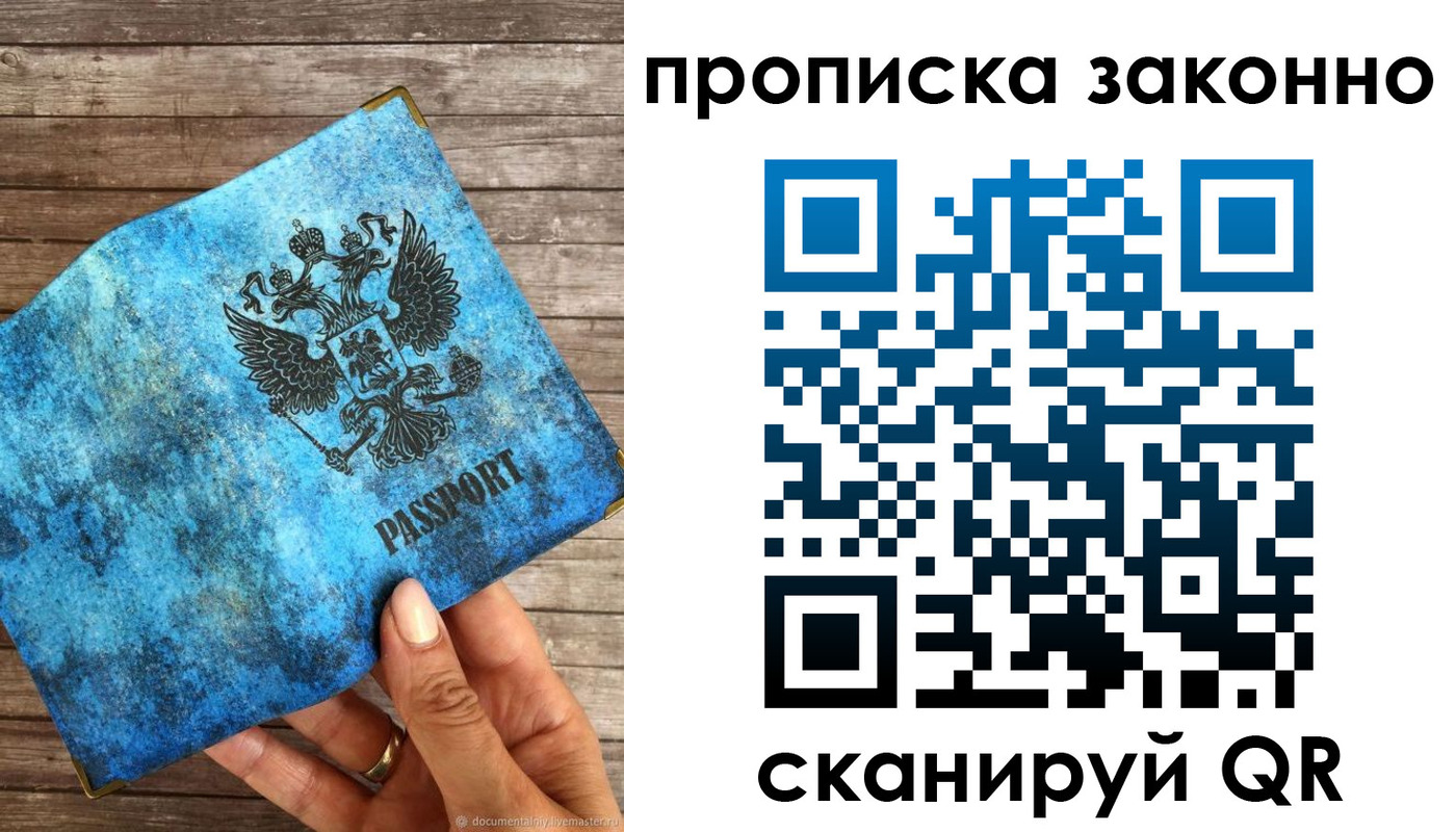 прописка для работы в Горняке