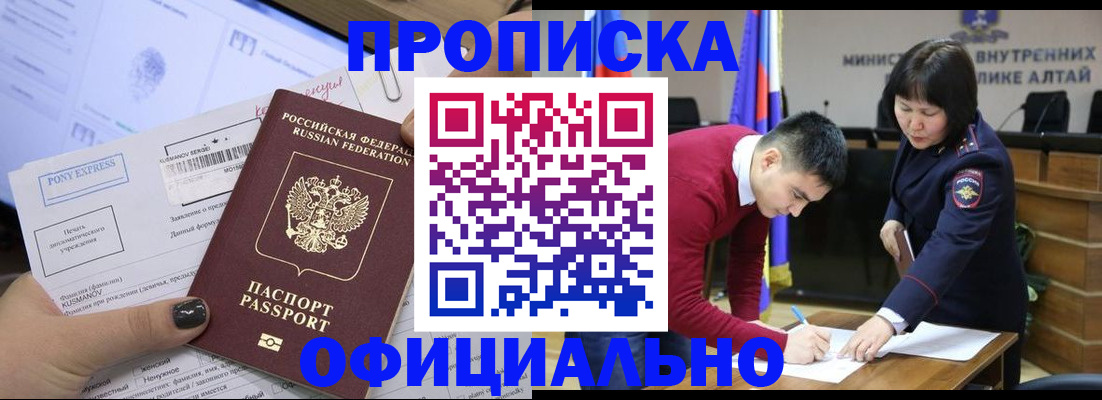 где прописаться в Горняке