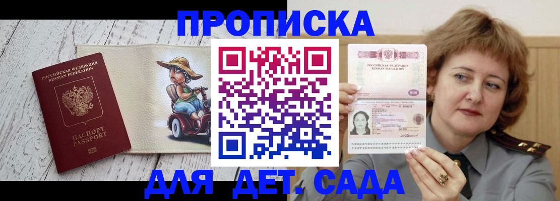 временная регистрация собственник в Горняке