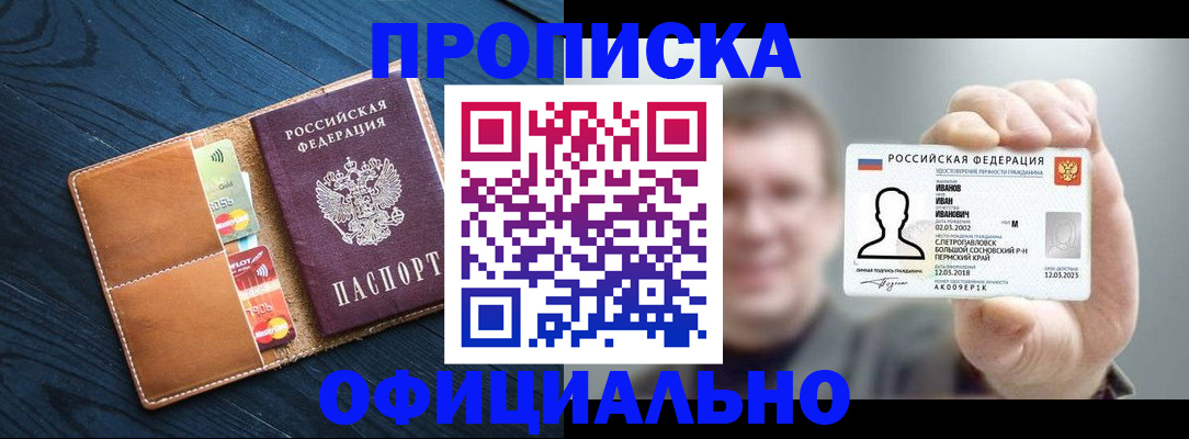 прописка от собственника в Горняке