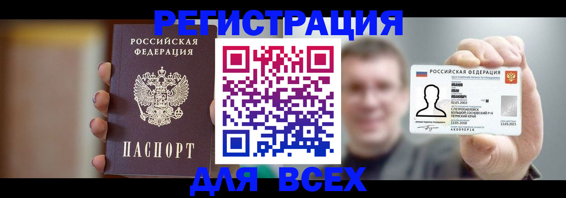 прописка паспорт в Горняке